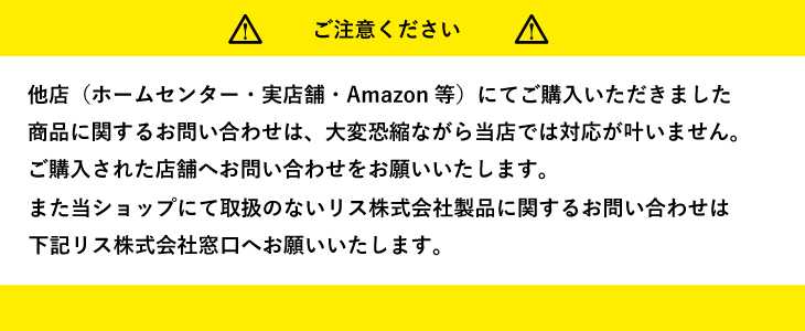 ご注意ください