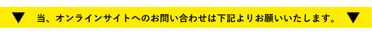 お問い合わせはこちら