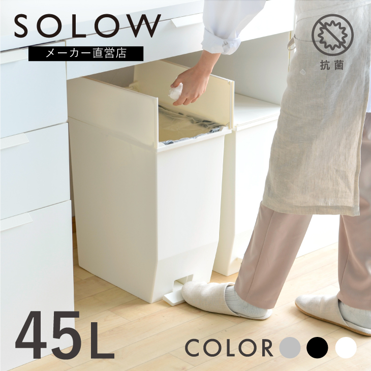 SOLOW45リットル