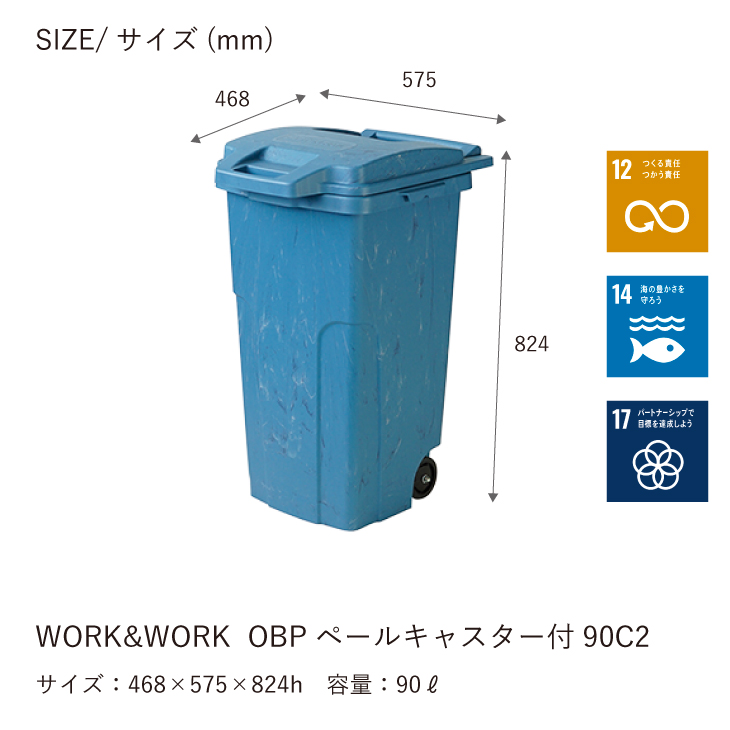 オーシャンバウンドプラスチック