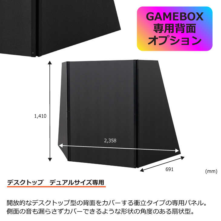 GAMEBOX デスクトップタイプ デュアル 背面オプション | リス公式 