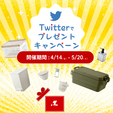 Twiiterキャンペーン