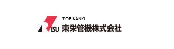 東栄管機株式会社