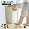 SOLOW ペダルオープンツイン45L