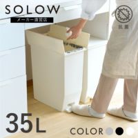 SOLOW ペダルオープンツイン35L