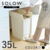 SOLOW ペダルオープンツイン35L