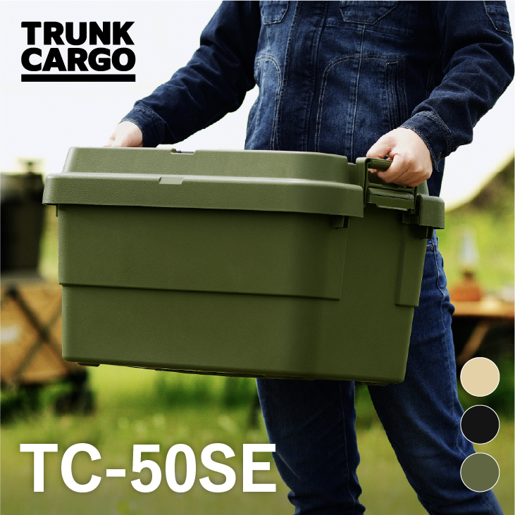 トランクカーゴ TC-50S