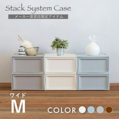 スタックシステムケース ワイドM 2段セット（引き出し収納ボックス）　5mout