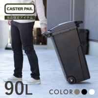 RISU キャスターペール 90C2（屋外ゴミ箱）