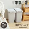 連結ワンハンドペール45J 【2個セット】（分別式ゴミ箱）