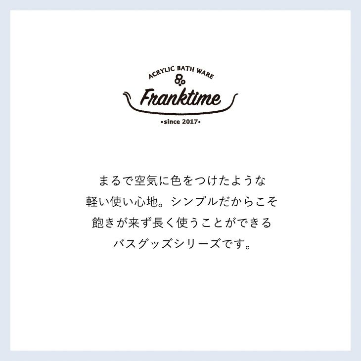 フランクタイム バスチェアーM | リス公式オンラインショップ
