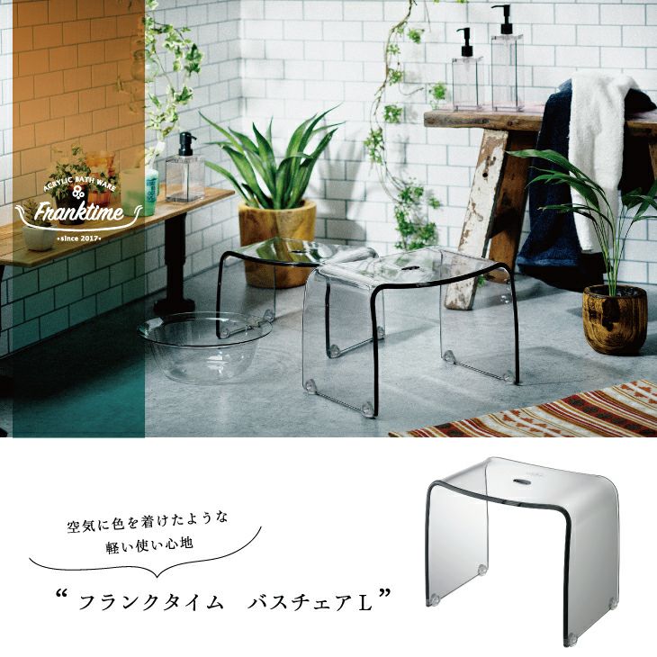 アクリル 風呂椅子