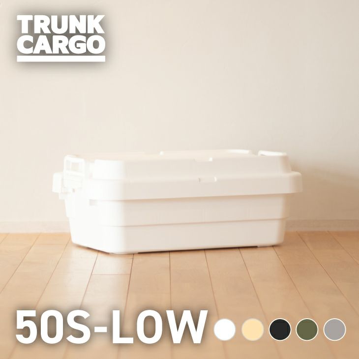 トランクカーゴ TC-50S LOW
