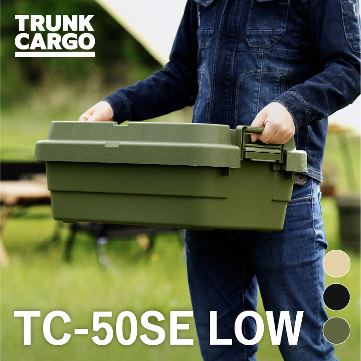 トランクカーゴ TC-50S LOW