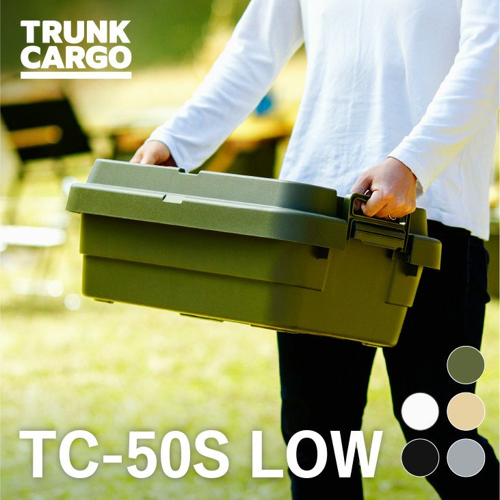 トランクカーゴ TC-50S LOW