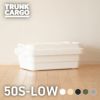 トランクカーゴ TC-50S LOW