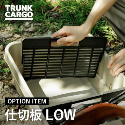 トランクカーゴTC-50S専用仕切り板
