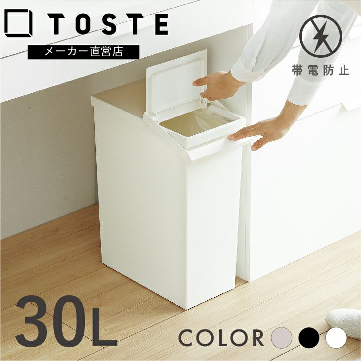 TOSTE レバーオープン 30L | リス公式オンラインショップ