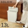 SOLOW ゴミ箱