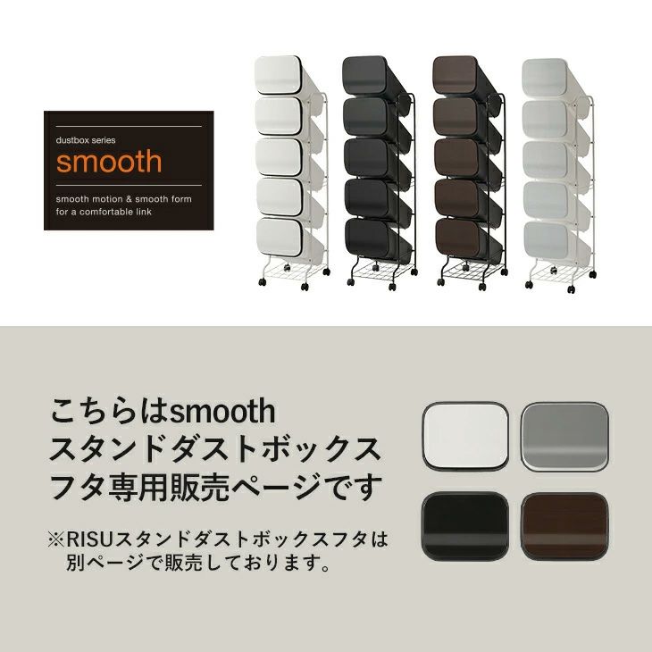 スムース スタンドダストボックス 5P｜製品詳細｜リスの