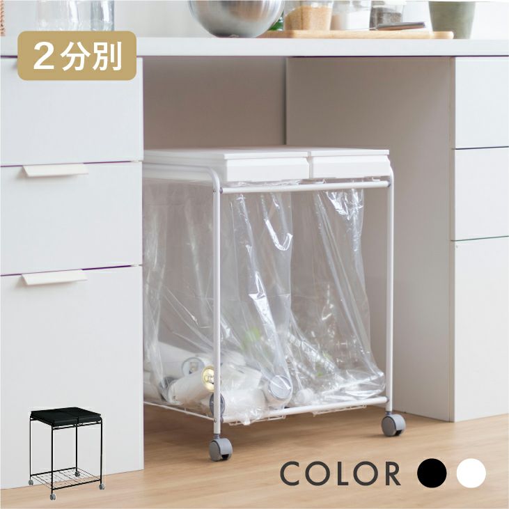 こみこたです 分別フレームダストワゴン 2分別 | リス公式オンラインショップ